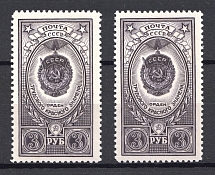 1952-53 USSR 3 Rub Awards of the USSR (Different Size, MNH)