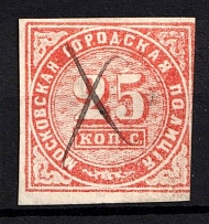 1861 25k Moscow, Russian Empire Revenue, Russia, City Police (Canceled)