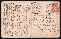 1916 '3rd Belomorskoye 'а' Parohod' Rare steamship mail postcard to Petrograd (Mandrovsky С-IVо-6)