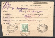 1939 Postal Order Form Within Poltava Oblast. Ukraine