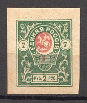 1919 Russia Denikin Army Civil War 7 Rub (SHIFTED Center, Print Error)