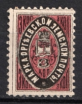 1882 3k Orgeev Zemstvo, Russia (Schmidt #13, Signed)