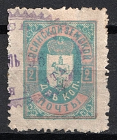 1897 2k Osa Zemstvo, Russia (Schmidt #23, Canceled)