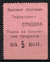 5k Tiflis Cooperative, Red Dining Rooms, for Receiving Products, Georgia (MNH)