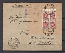1918 Gomel Registered Local Cover (Kiev 2 Block of Four)