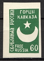 1958 Free Russia New York Caucasus 60 Kop (Only 500 Issued, MNH)