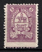 1908 5k Solikamsk Zemstvo, Russia (Schmidt #32, SHIFTED Perforation)