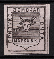 1887 5k Priluki Zemstvo, Russia (Schmidt #5, Type 2)