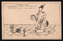 1914-18 'The last look' WWI Russian Caricature Propaganda Postcard, Russia