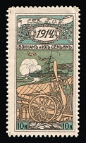 1914 10k To Soldiers and Their Families, St Petersburg, Russian Empire Charity Cinderella, Russia (White Paper)