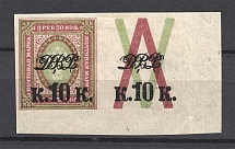 1920, 10k Far East Republic, Vladivostok (Overpint on the Field)