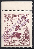 1953 18pf Feldmoching, ORYuR Scouts, Russia, DP Camp (Displaced Persons Camp)