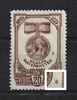 1945 20k Orders and Awards of Motherhood of the USSR, Soviet Union USSR (Dark Spot to the Right of the Medal, Print Error, MNH)