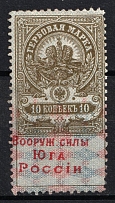 1918 10k Armed Forces of South Russia, Revenue Stamp Duty, Civil War, Russia