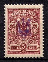 1918 5k Berezno Local, Ukrainian Tridents, Ukraine (Bulat 2303, CV $750)