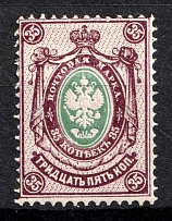 1884 35k Russian Empire, Horizontal Watermark, Perf 14.5x15 (Sc. 37, Zv. 40, Signed, CV $90)