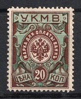 1922 20k Caucasus, Mineral Waters Tax `УКМВ`, Russia
