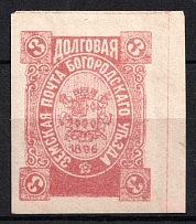 1896 3k Bogorodsk Zemstvo, Russia (Schmidt #182l, CV $250)