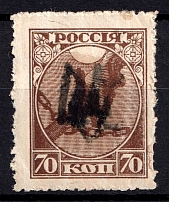 1918 70k Podolia Type 1 (1 a) on RSFSR, Ukrainian Tridents, Ukraine (Bulat 1425, ex Faberge, MNH)