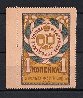 1916 1k Estonia Fellin Charity Military Stamp, Russia (Perforated, Probe, Proof)