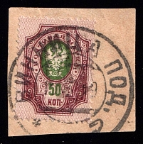 1919 Vinnytsia postmark on piece with Podolia 50k, Ukrainian Tridents, Ukraine (Signed)