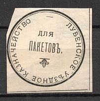 Lubny Treasury Mail Seal Label