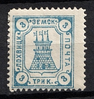 1910 3k Lokhvitsa Zemstvo, Russia (Schmidt #16, CV $20)