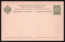 1895 4k Postal Stationery Postcard, Mint, Russian Empire, Russia, Offices in Levant, (Kramar #1, CV $35)