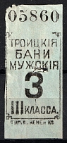 '3' Consumer Society, Troitsk Mans Banya, Russia (MNH)