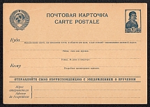 1941-45 10k 'Send Your Correspondence With the Notification of Receipt', Advertising lnformationаl Agitational Postcard, Mint, USSR, Russia (SC #4, CV $40)