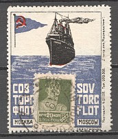 1925 USSR Soviet Merchant Navy Fleat Advertising Label (Cancelled)