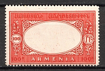 1920 Russia Armenia Civil War 100 Rub (Perforated, Red, without Center, Probe, Proof, MNH)