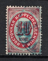 1879 7k on 10k Offices in Levant, Russia (Type A, Blue Overprint, Canceled, CV $130)