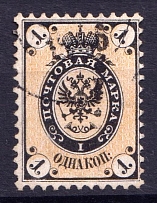 1864 1k Russian Empire, No Watermark, Perf. 12.25x12.5 (Sc. 5, Zv. 8, CV $50, Canceled)