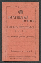 1917 Russia, Document, Savings Card
