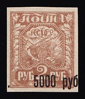 1922 5000r/2r RSFSR, Russia (SHIFTED Overprint, Print Error)
