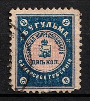 1903 2k Bugulma Zemstvo, Russia (Schmidt #15, Canceled)
