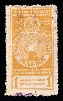 1928 1k Artemovsk (Bakhmut), Russia Ukraine Revenue, Court Fee (Canceled)