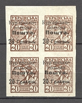 1920 Ukraine Courier-Field Mail Block of Four 20 Грн on 20 Ш (CV $300, MNH/MH)