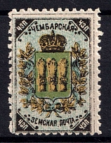 1888 Chembar Zemstvo, Russia (Schmidt #5, MNH)