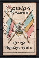 1916 Moscow to Romaina, Charity Label, Russia, Russian Empire