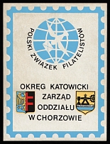 Polish Philatelic Union, Office of the Administration in Khozhov, Katowice Region, Poland, Non-Postal, Cinderella, Miniposter