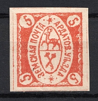 1880 5k Ardatov Zemstvo, Russia (Schmidt #4, Line Watermark, CV $50)