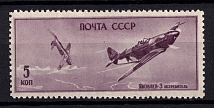 1946 5k Air Force During World War II, Soviet Union, USSR (Lines across the Image, Print Error, MNH)