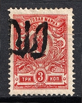 Podolia Type 9 - 3 Kop, Ukraine Tridents (Shifted Overprint, Print Error, Signed)