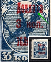 1924 3k/35k Postage Due, Soviet Union USSR (Short `T` in `ДОПЛАТА`, Print Error)
