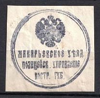 Makarievsk,  Police Department, Official Mail Seal Label