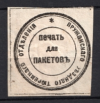 Pruzhany, Prison Department, Official Mail Seal Label