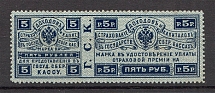 1903 Russia State Savings Bank `Г.С.К.` 5 Rub