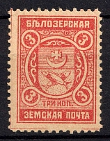 1913 3k Belozersk Zemstvo, Russia (Schmidt #102A, MNH)